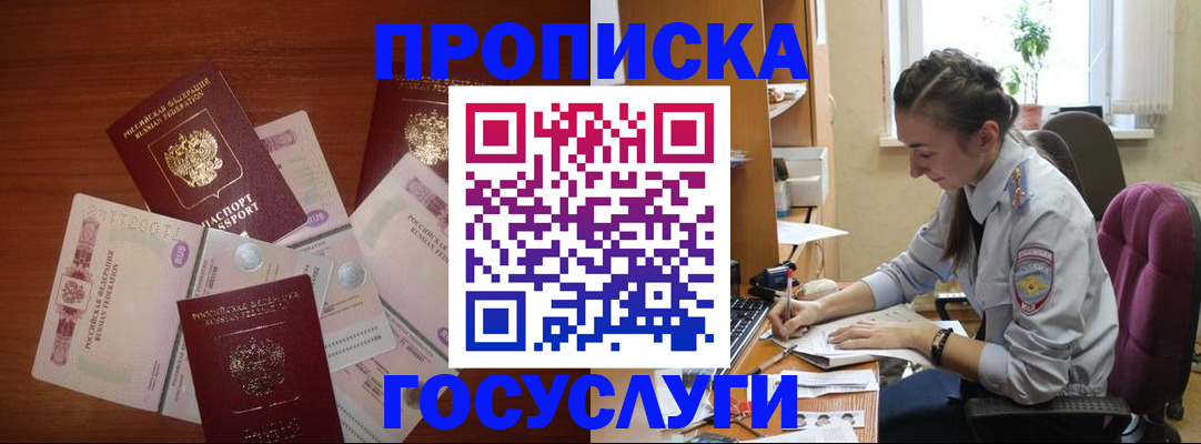 прописка в Моршанске