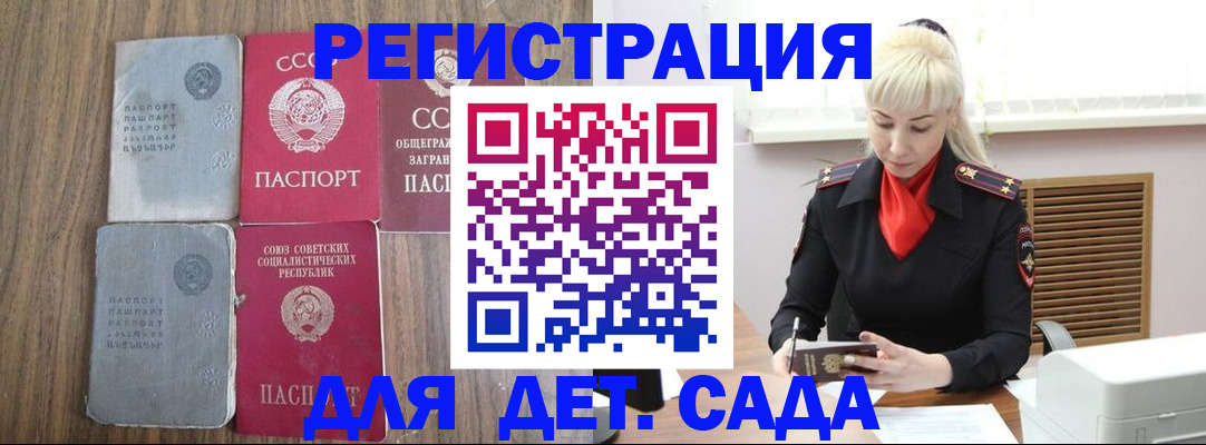 прописка для работы в Моршанске