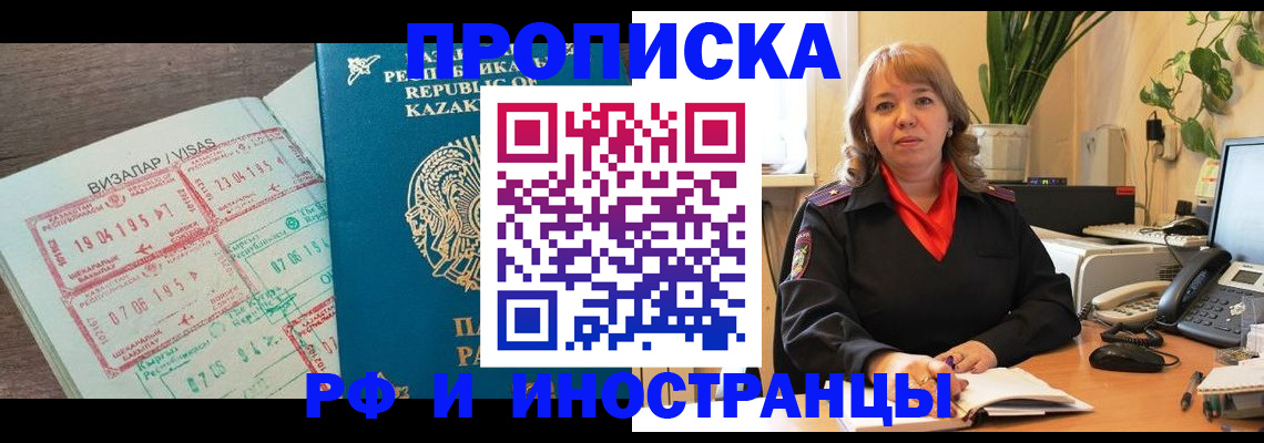 купить прописку в Моршанске