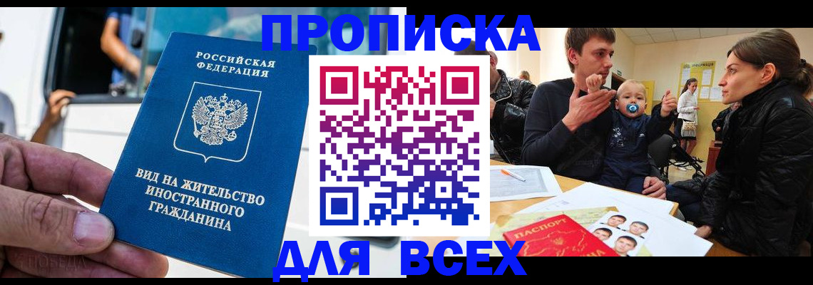 прописка регистрация в Моршанске